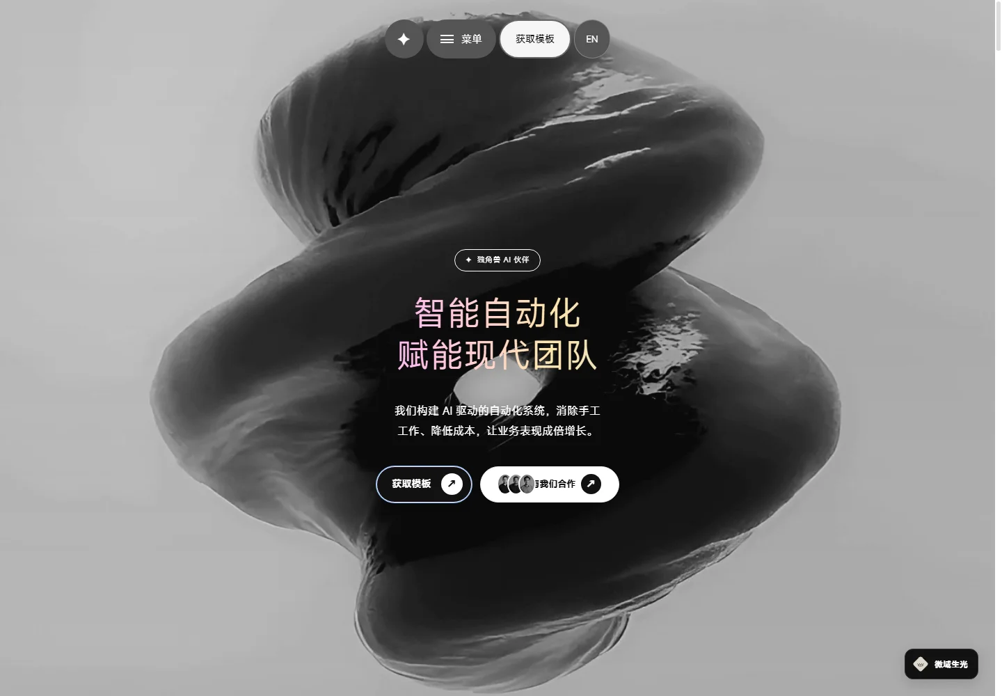 Conicorn 首页桌面端