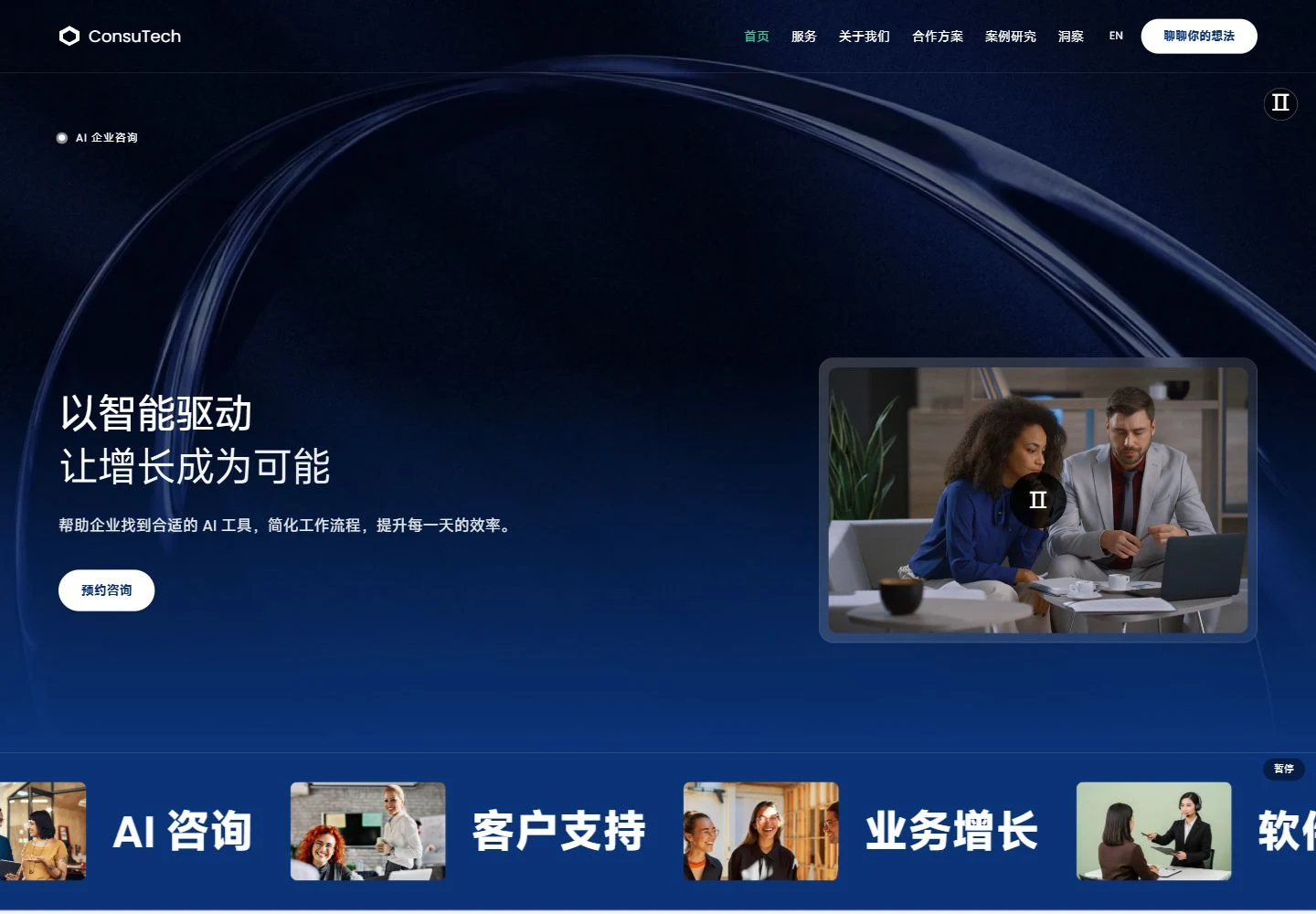 ConsuTech desktop home