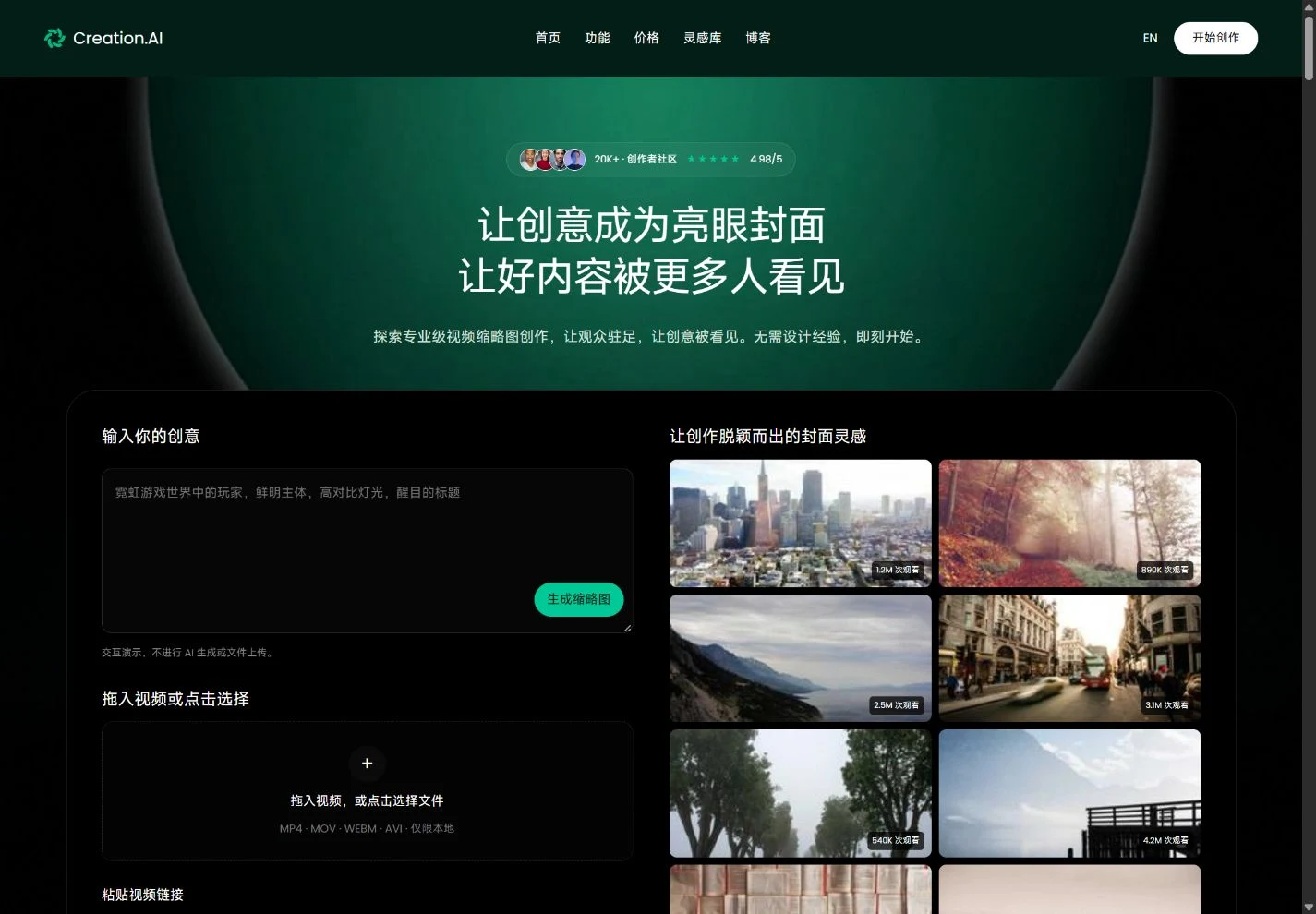Creation.AI desktop home