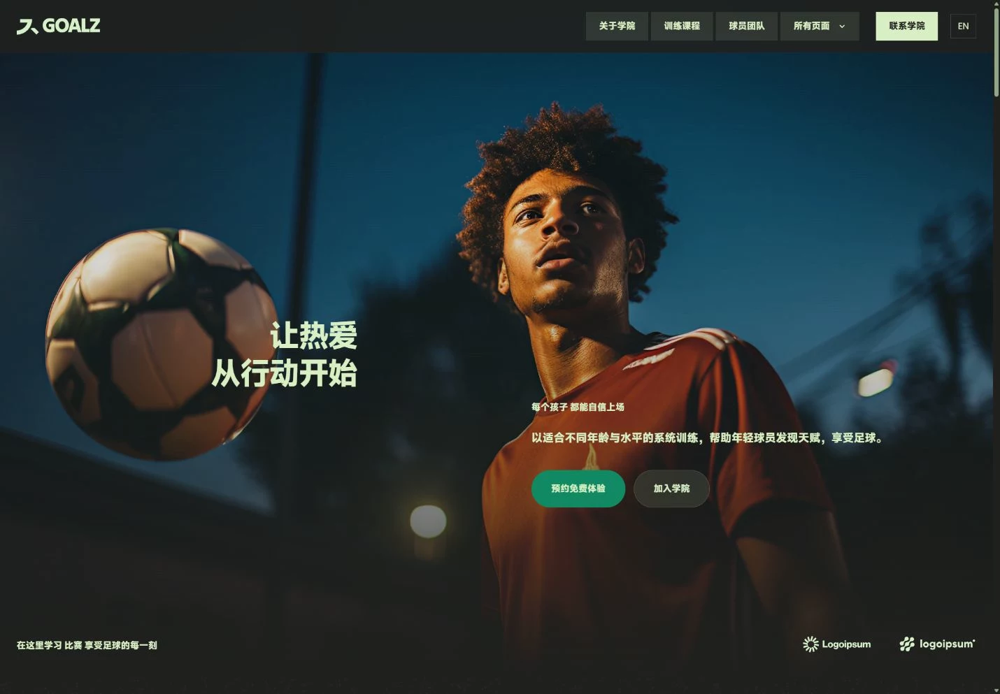 Goalz desktop 首页