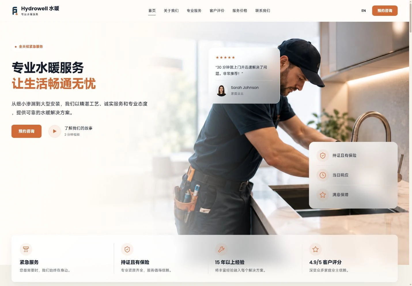 Hydrowell desktop-home