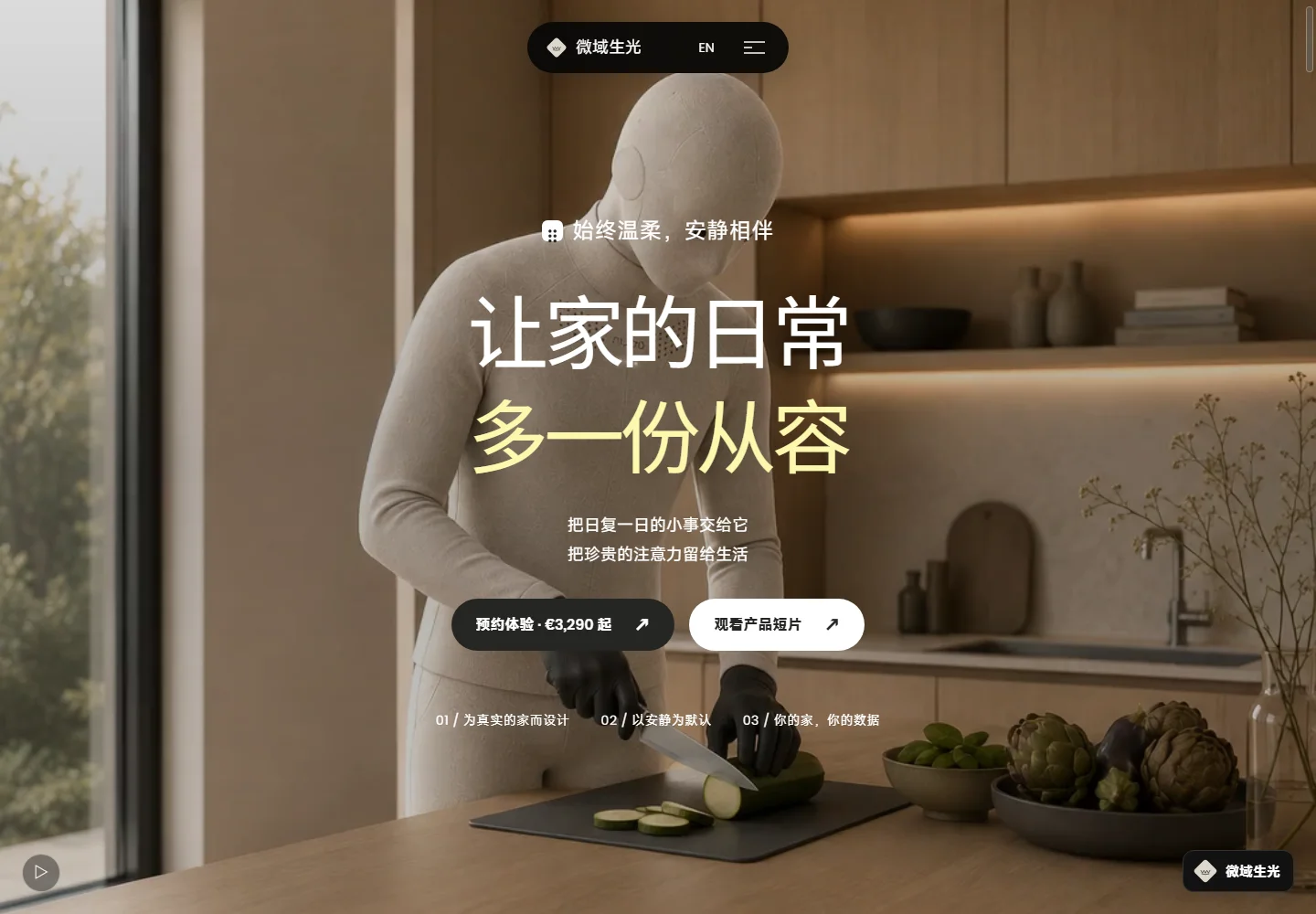 desktop 首页:全屏机器人影像与胶囊导航