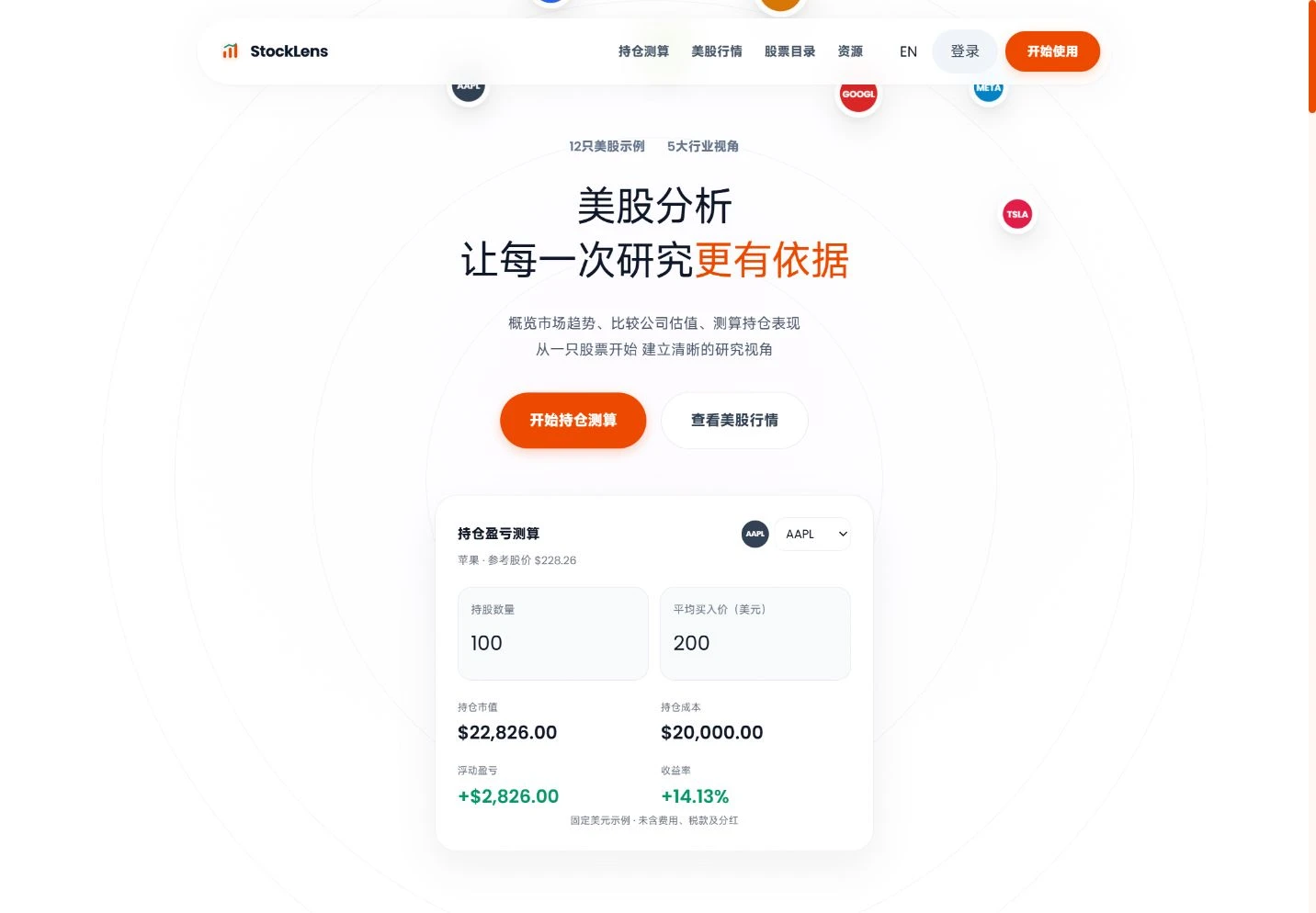 StockLens desktop home