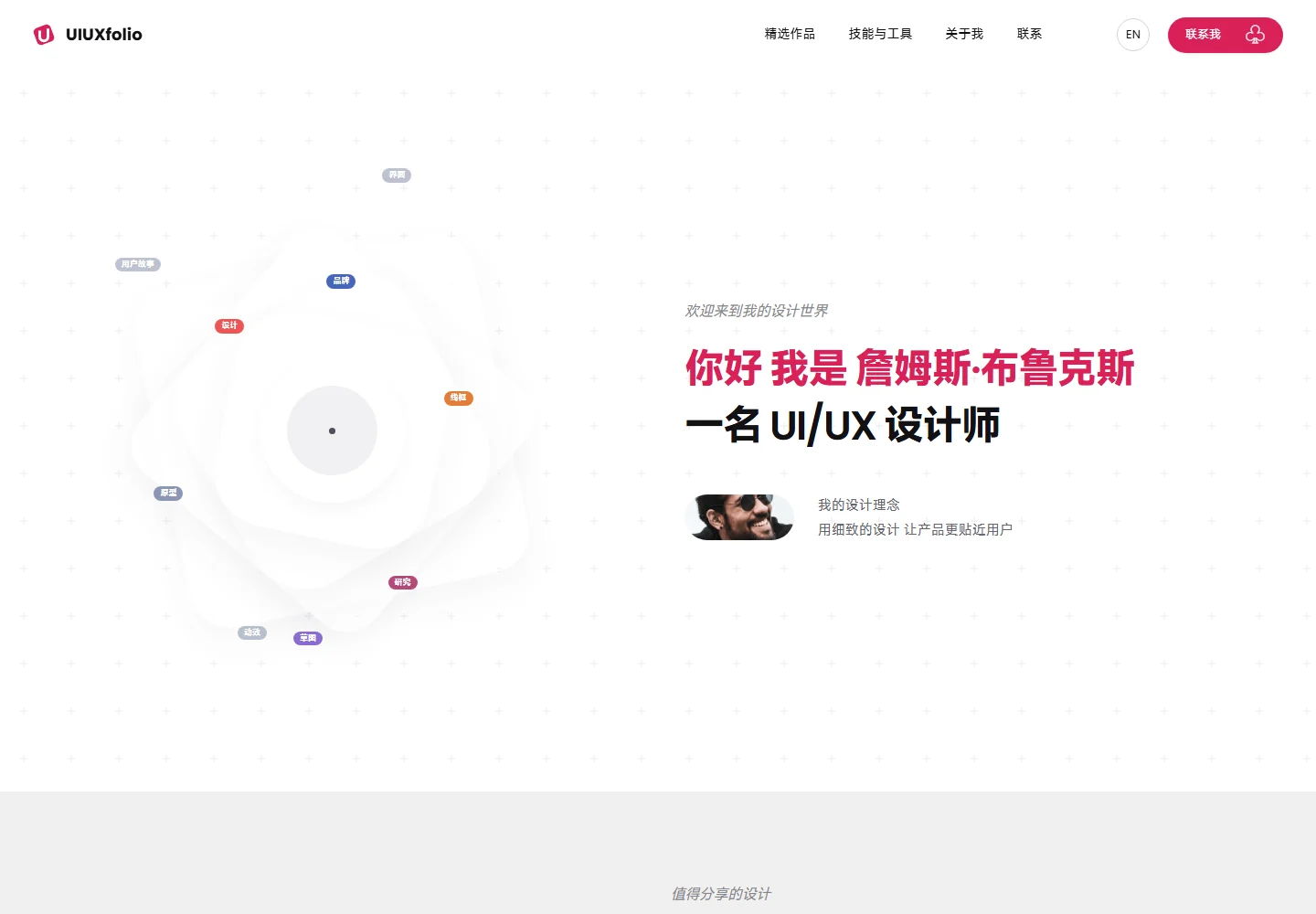 UIUXfolio desktop home
