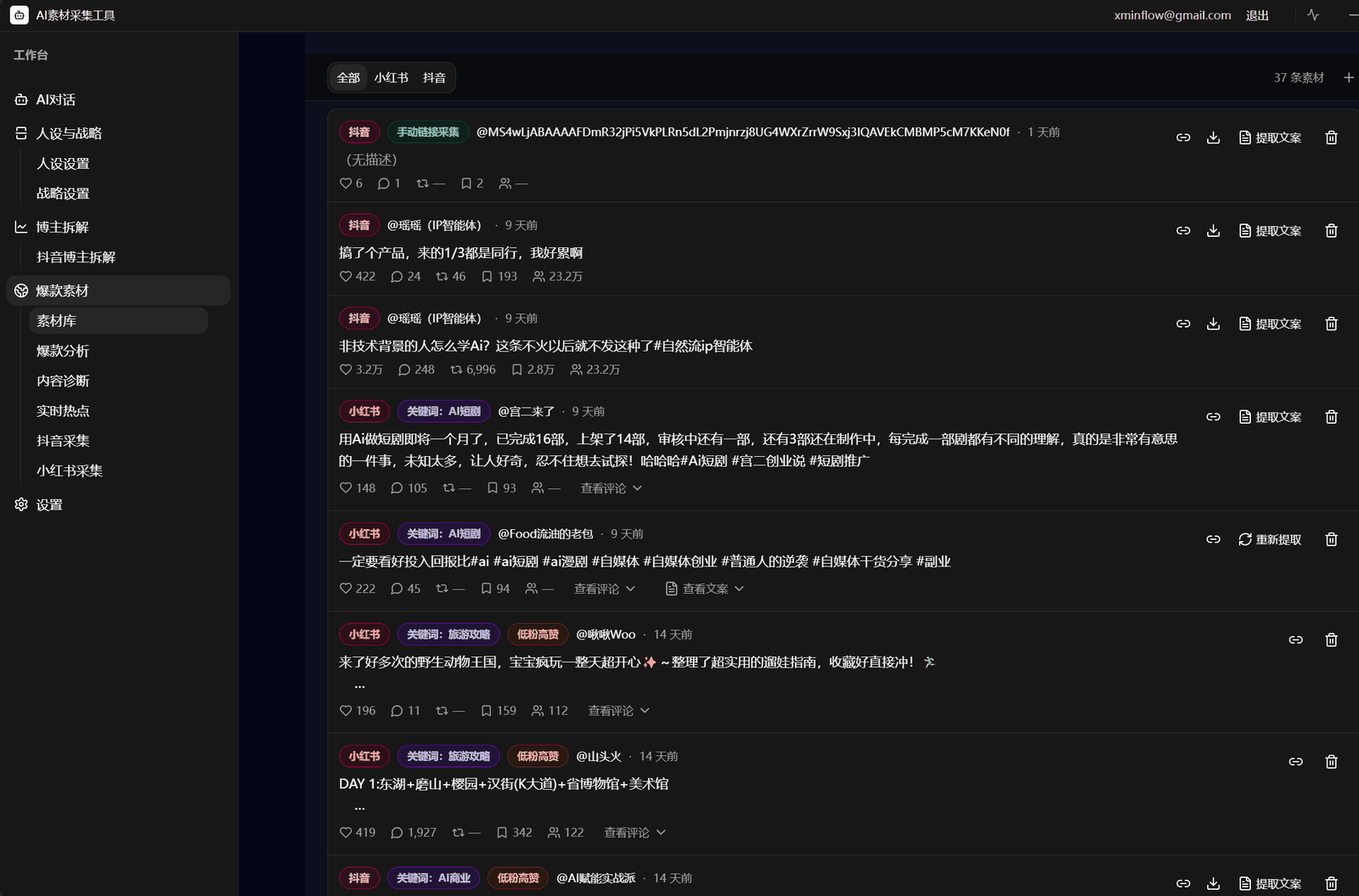 本地素材库自动采集低粉爆款素材
